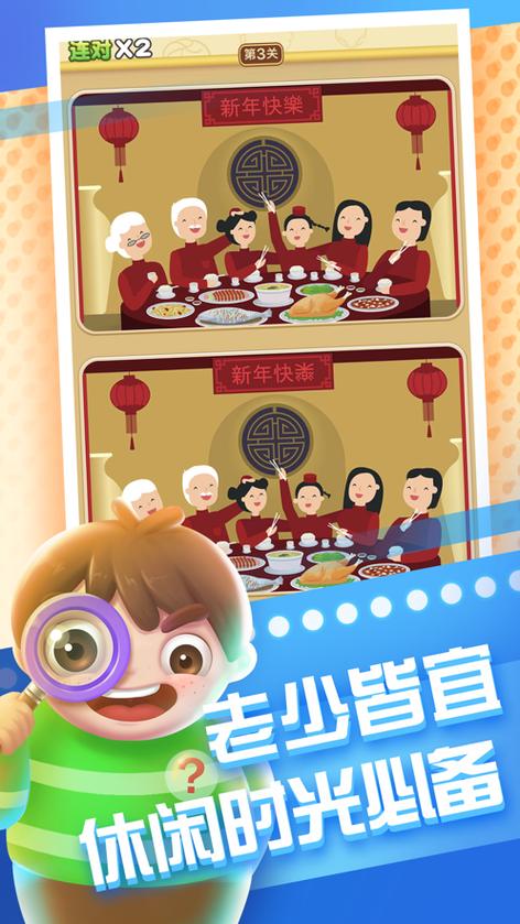 全民找茬红包版缩略图