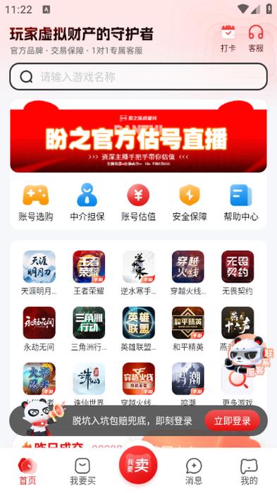 游戏账号交易平台官网缩略图