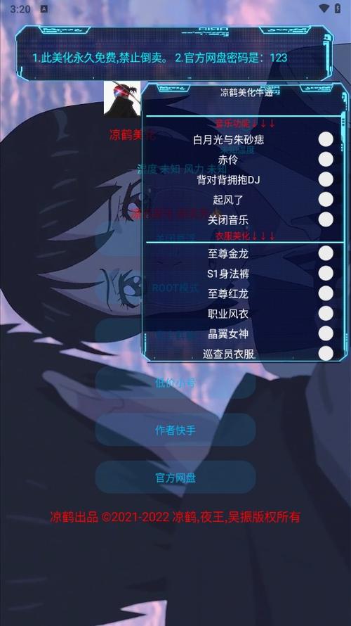 凉鹤美化包使用方法缩略图
