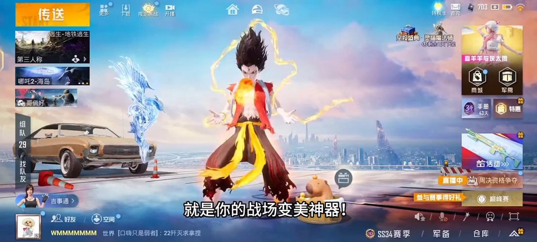 和平精英公益科技(免费)哪吒缩略图