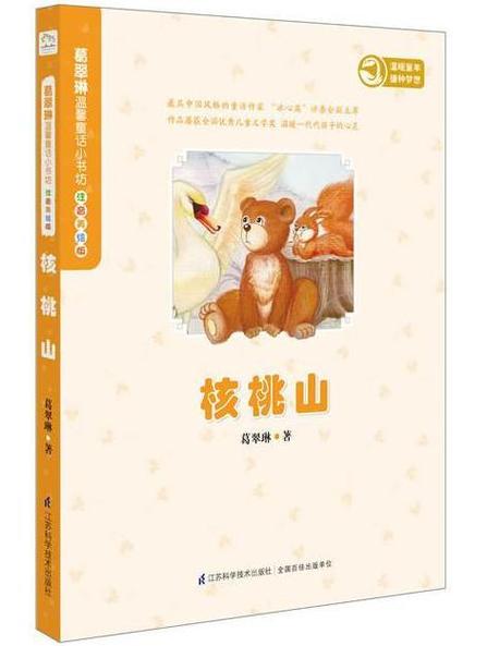 核桃山一年级课外阅读正版游戏截图