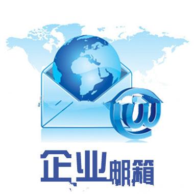以公司名称为后缀的邮箱缩略图