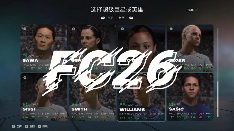 fc26手游免费下载游戏截图