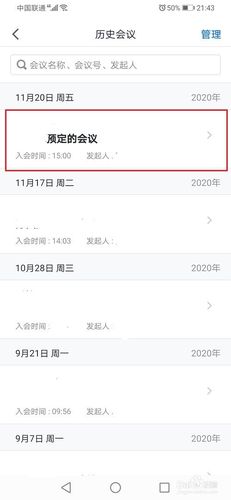 腾讯会议 会议记录缩略图