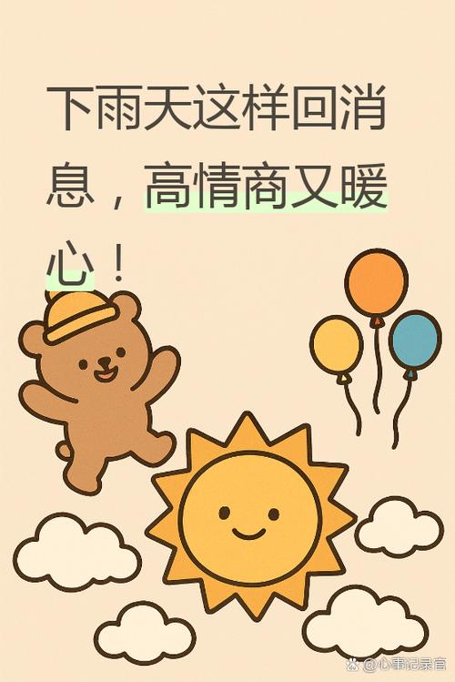 下雨天高情商关心女友缩略图