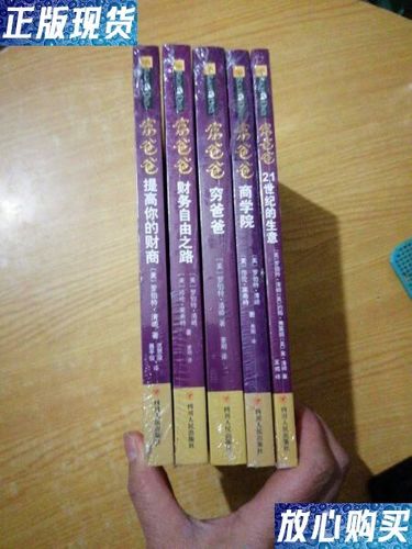 《富爸爸穷爸爸》全集缩略图