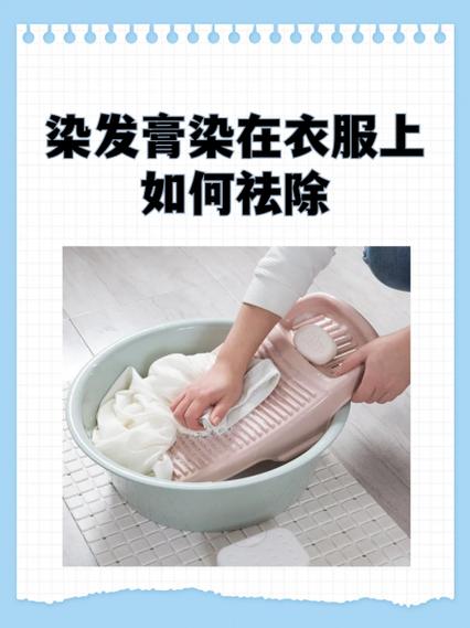 染色衣服去除方法缩略图
