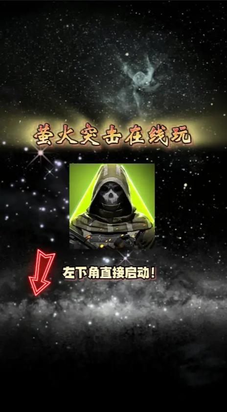 萤火突击下载图标