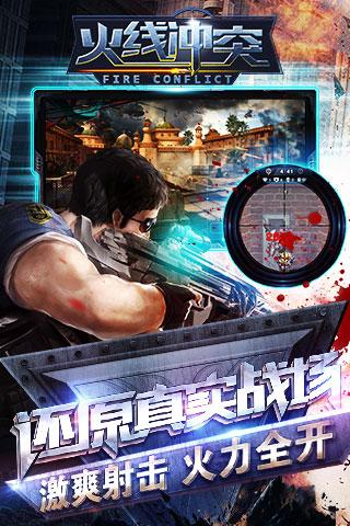 火线冲突内购破解版缩略图