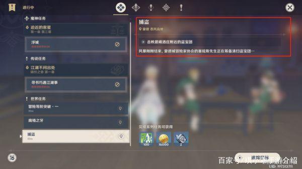 原神捕盗任务怎么触发缩略图