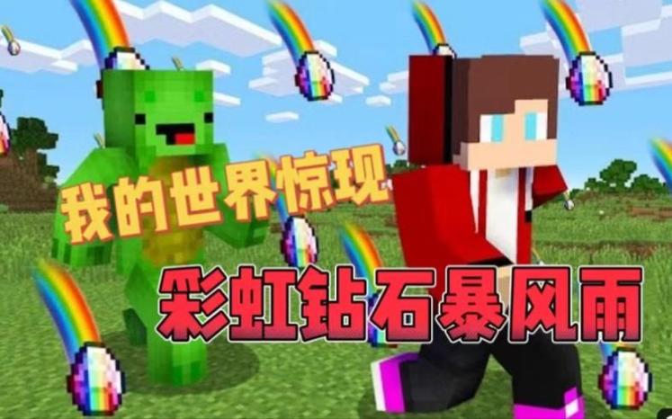 我的世界彩虹图标