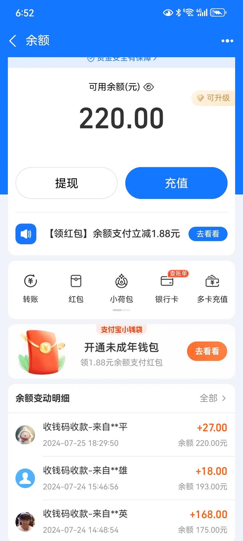 支付宝转账怎么拒绝对方转账缩略图