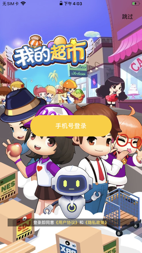 我的超市红包版赚钱下载游戏截图