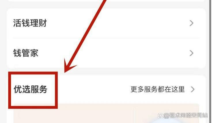 余额宝怎么关掉不用缩略图