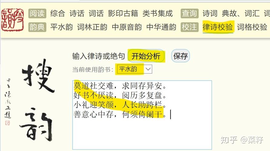 搜韵诗词格律校验图标