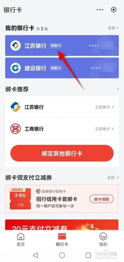 如何将京东已经停用的银行卡解除绑