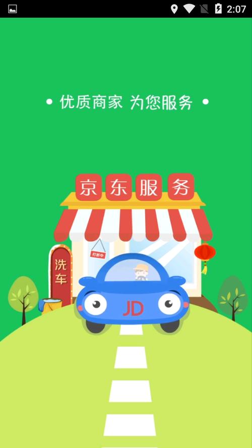 京东车管家app游戏截图