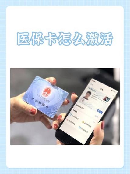 医保卡异地怎么激活