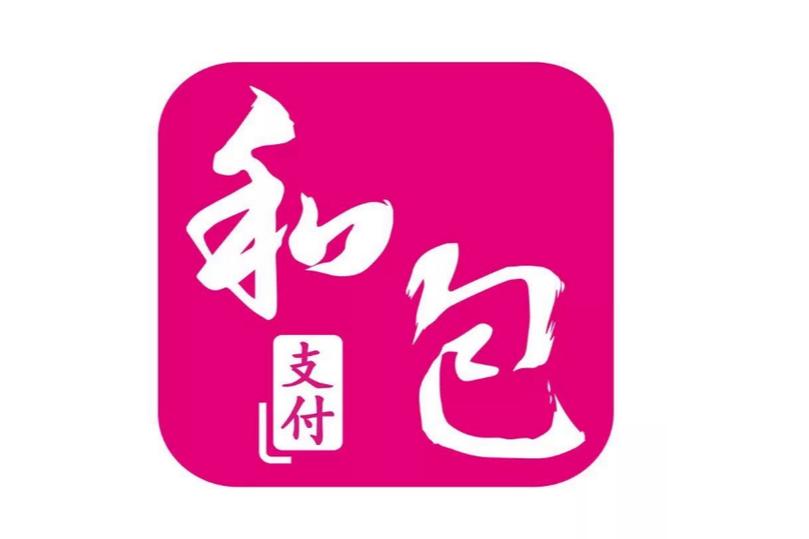 中国移动和包是什么意思缩略图