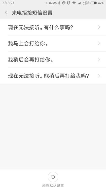 小米的骚扰拦截功能怎么关闭缩略图