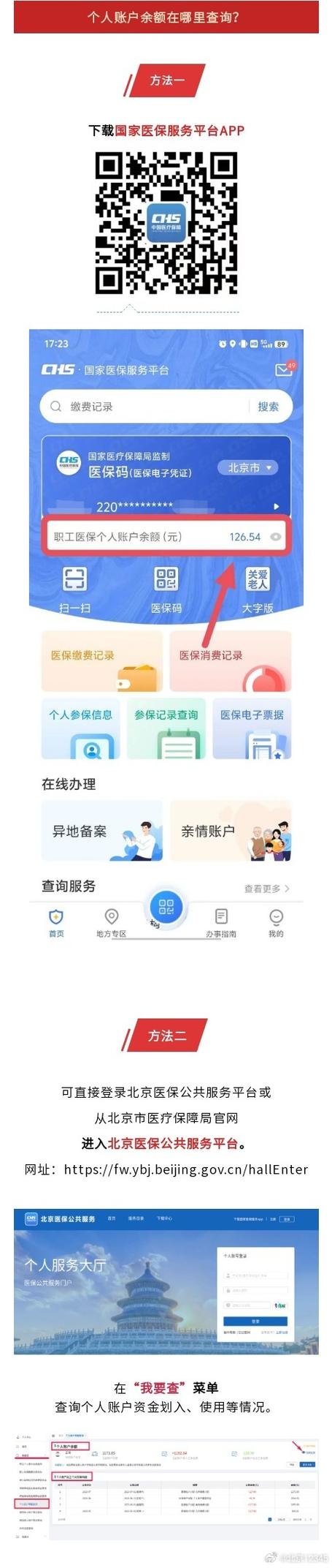 查询个人医保余额图标