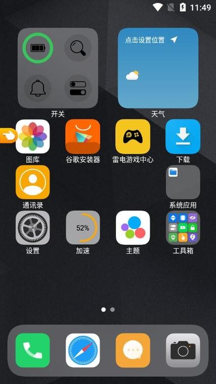 安卓桌面app缩略图