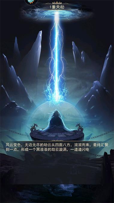 天劫和修为的差距图标