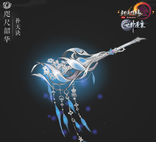 剑网3五毒历代大橙武