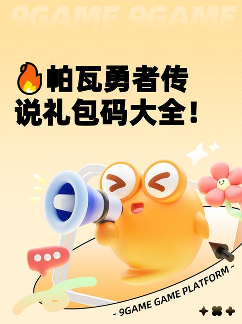 勇者传说礼包兑换码2021游戏截图