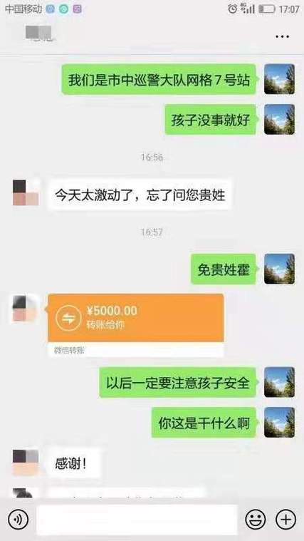转账最暖心八个字缩略图