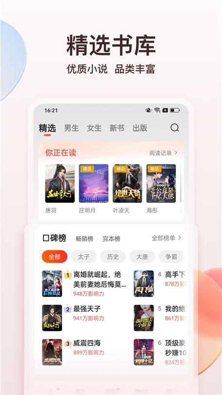 点众小说破解无限vip版缩略图