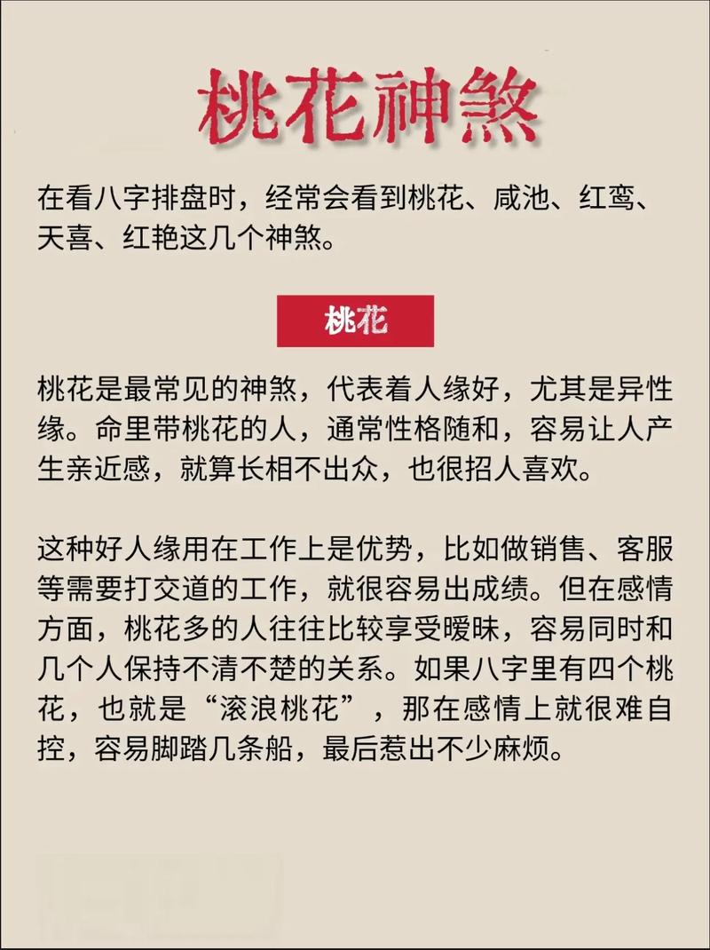 桃花官运全文免费阅读缩略图