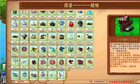植物大战僵尸融合魔改版修改器缩略图