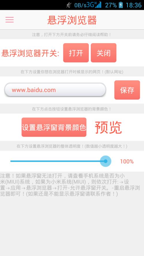 浏览器做悬浮窗口缩略图