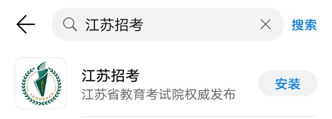 江苏招考app图标