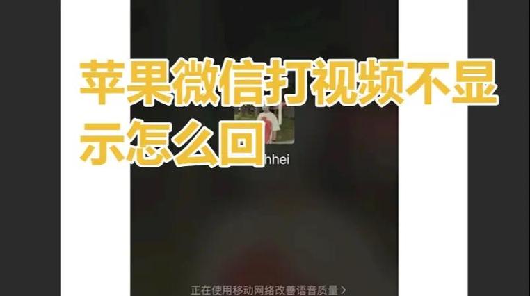 微信小程序看直播黑屏