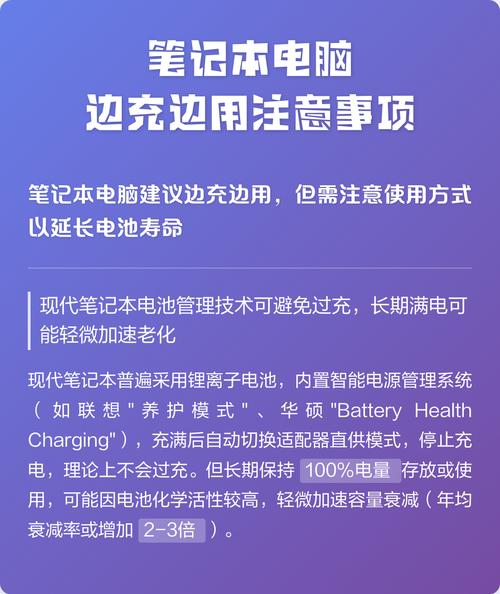 笔记本电脑建议边充边用吗缩略图