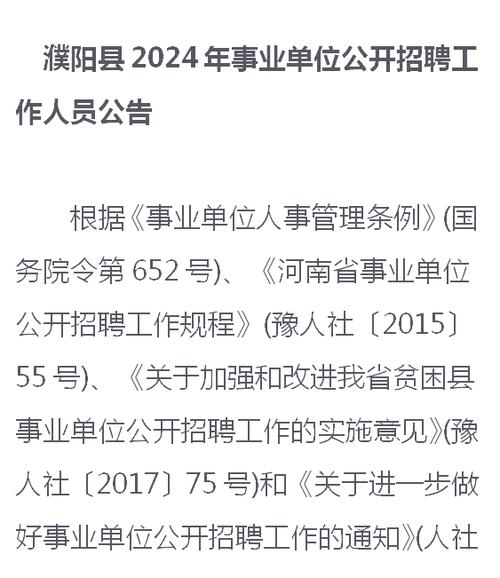 濮阳本地今天招工信息缩略图