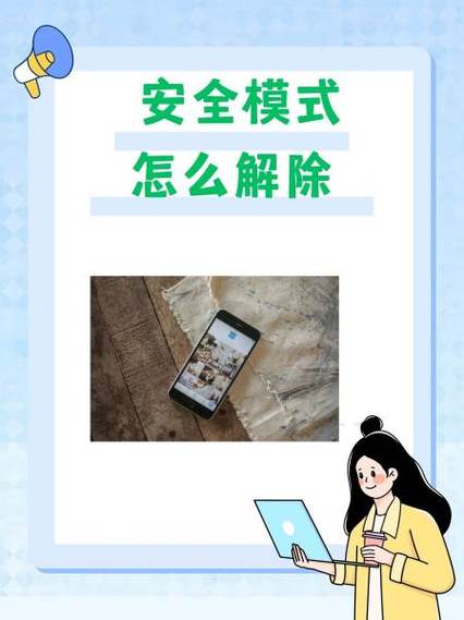酷派手机安全模式怎么解除