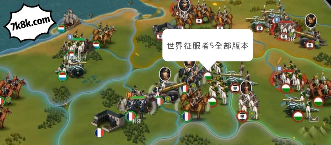 世界征服者5修改版满级缩略图