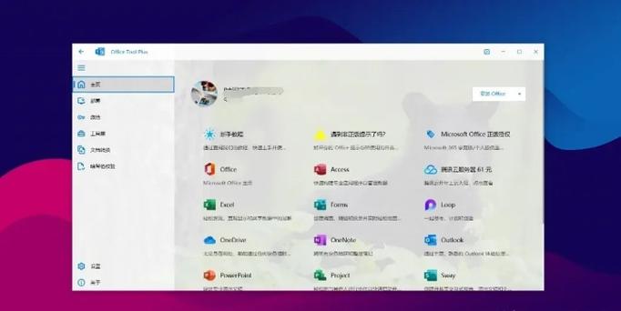office激活码怎么获取?缩略图
