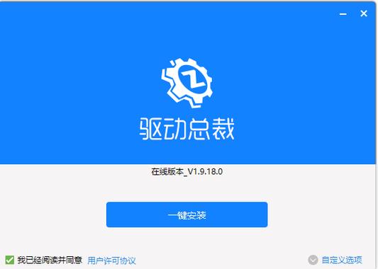 驱动总裁官方缩略图
