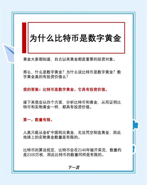 怎样投资比特币缩略图