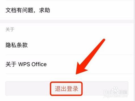 怎么把wps退出登录用户手机上