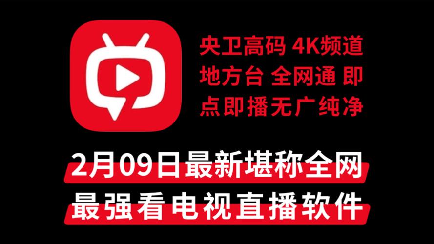 最强电视直播apk