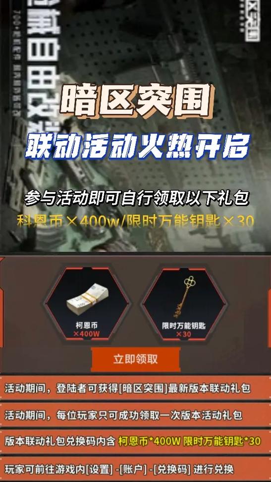 暗区突围口令码