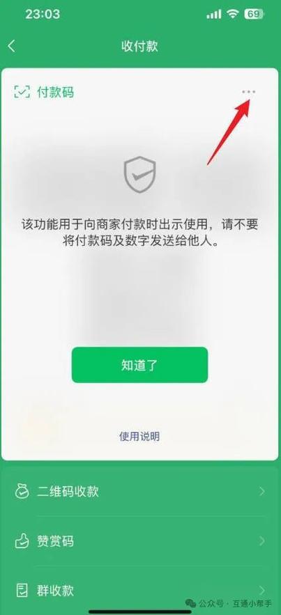 微信收款怎么取消关联2个人
