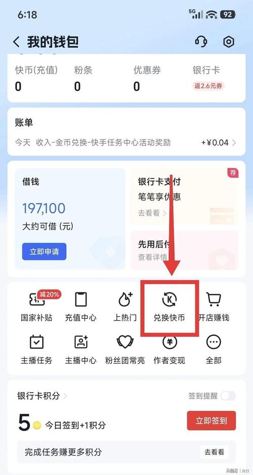 快手里快贝怎么兑换快币缩略图