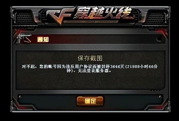 穿越火线禁赛时间查询方法