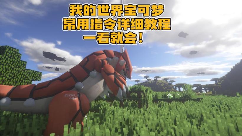 神奇宝贝查看神兽刷新率指令缩略图